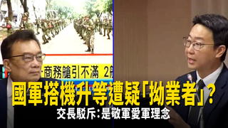 國軍搭機升等遭疑「拗業者」？　交長駁斥：是敬軍愛軍理念