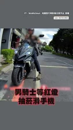 【豔遇來得猝不及防？】男騎士紅燈滑手機被3女警攔下　網笑：人生的高光時刻
