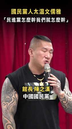 【館長開示】國民黨人太溫文儒雅 民進黨怎麼幹我們就怎麼幹