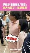伊能靜.秦昊被批「發福」 她大方認了：是幸福肥