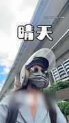 【台北市您真有趣】晴天→大雨！騎士剛穿雨衣就停了