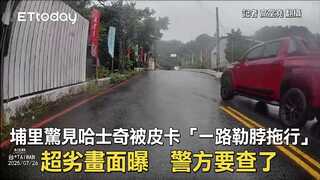 埔里驚見哈士奇被皮卡「一路勒脖拖行」超劣畫面曝　警方要查了