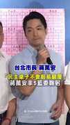 【民主桌子不會輕易翻覆】蔣萬安率5藍委鞠躬：今天沒有勝利者
