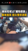【眼尖警抓酒駕】台中嫩妹騎車搖晃...短裙沾「嘔吐物痕跡」