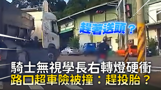 騎士無視學長右轉燈硬衝　路口超車險被撞：趕投胎？