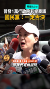 【普發1萬現金】行政院最晚731覆議　國民黨一定否決