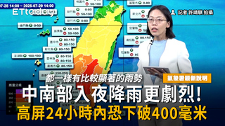 中南部入夜降雨更劇烈　高屏24小時內恐下破400毫米