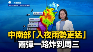 中南部「入夜雨勢更猛」一路炸到周三　台南嘉義雨量破400毫米