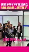 濱崎步等17年終於來台　粉絲超熱情...她狂揮手