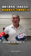 【重砲回擊】遭酸大罷免是「西進投名狀」　館長嗆黃光芹：不要那麼下流