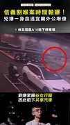 【割喉案時間軸曝】兇嫌一身血逃宜蘭外公嚇傻！ 她有保護令仍慘死...QQ