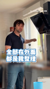 【終於逮到機會】法國老公邊清廚房邊用中文跟岳母抱怨：老婆不做家事