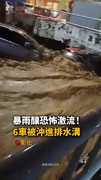 【恐怖激流】彰化暴雨狂炸！6車被沖進排水溝