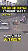 【驚悚瞬間】賓士女駕駛追撞拾荒翁　受困車底警消千斤頂救援