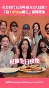 少女時代18周年前夕8人合體！　「為Tiffany慶生」滿滿團魂
