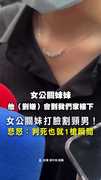 【判死也就1槍瞬間】女公關妹陪同解剖！打臉割頸男人財兩失說法