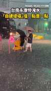 【笑中帶悲】台南永康慘淹水　在地人涉水「自建堤壩」擋一點是一點
