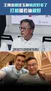 王偉忠曝沈玉琳病況好多了　打給潘若迪就好