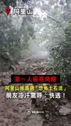 【恐怖土石流突襲眼前】阿里山修路工人第一視角曝光！網喊：快逃