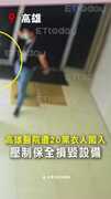 【高雄醫院遭硬闖】20名黑衣人壓制保全！中控室設備遭破壞