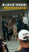 【鄉土劇女星拒檢】警壓制帶回實錄，已移送新北檢