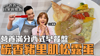 【全聯福利中心】西式餐盤vs.傳統老台味 你是哪個早餐流派？(上)