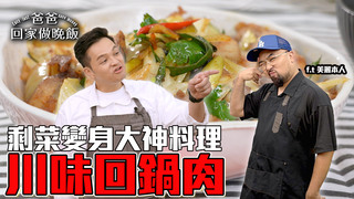 【全聯福利中心】拜拜三牲這樣煮！吃到不剩太涮嘴(下)