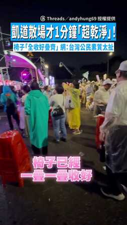 【超U質水準】凱道散場才1分鐘「超乾淨」！　椅子「全收好疊齊」網：台灣公民素質太扯