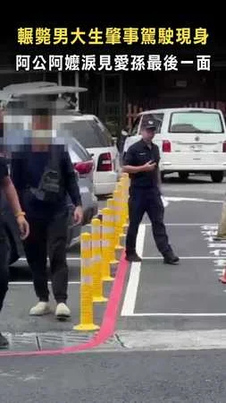 【道歉呢？】輾斃男大生肇事駕駛現身殯儀館　阿公阿嬤淚見愛孫最後一面