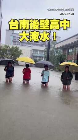 【台南後壁高中大淹水】水位淹過小腿！學生撐傘泡水苦中作樂