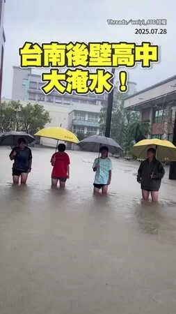 【台南後壁高中大淹水】水位淹過小腿！學生撐傘泡水苦中作樂