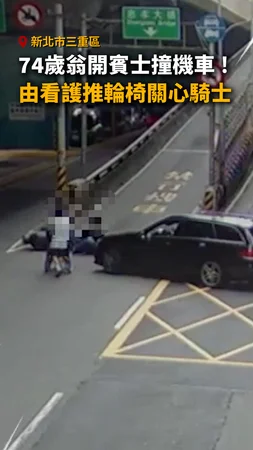 【撞人後坐輪椅關心】74歲翁開賓士撞機車！由看護推輪椅探視騎士