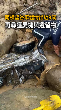 【車體清出近9成】一家5口南橫墜谷！現場再尋獲部分遺體與遺留物