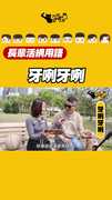 長輩活網用語 牙咧牙咧