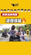 長輩活網用語  很躁