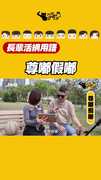 長輩活網用語  真嘟假嘟