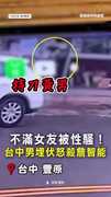 【河智媛老闆遇刺】走出超商遭埋伏！與嫌犯扭打畫面曝