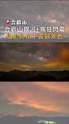 【只差外星人出現】攝影師拍下合歡山銀河+瘋狂閃電
