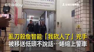 亂刀殺詹智能「我砍人了」　兇手被移送低頭不說話…蜷縮上警車