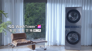 一體成型再進化！LG WashTower第二代全AI洗乾衣機 節能省時更護衣