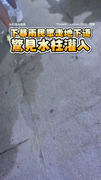 【地下道驚見水柱灌入】暴雨地下道直接積水