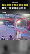 【恐怖轉彎瞬間】聯結車載「史詩級超長」鋼構 一掃擊落騎士倒地！