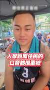 【你口音重嗎？】原民男自認還好秒破功：我要吃山豬XD