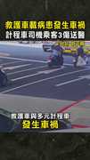 【救護車車禍】救護車載病患發生車禍　計程車司機乘客3傷送醫
