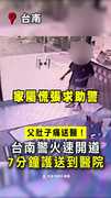 【警察神速開道】父劇烈腹痛家屬急求助！7分鐘護送到院
