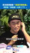 吳宗憲演唱會「嘉賓找周杰倫」 來的話「讓他唱一小時（？）」
