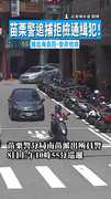 【逃亡撞車】苗栗警追捕拒檢通緝犯！　搜出海洛因、安非他命
