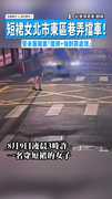 【肉身擋車】短裙女北市東區巷弄擋車！　警未獲報案「違規+強制罪處理」