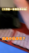 【工作到一半被角蛙突襲】緊咬不放飼主直接哀號XD