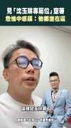 見「沈玉琳專屬位」空著 詹惟中感嘆：他都坐在這